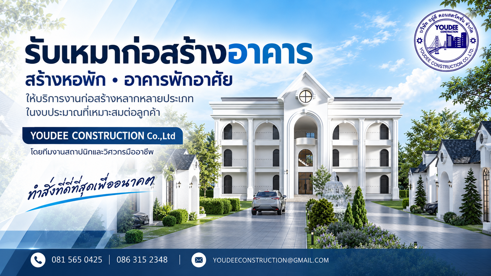 ภาพปก YOUDEE CONSTRUCTION 1
